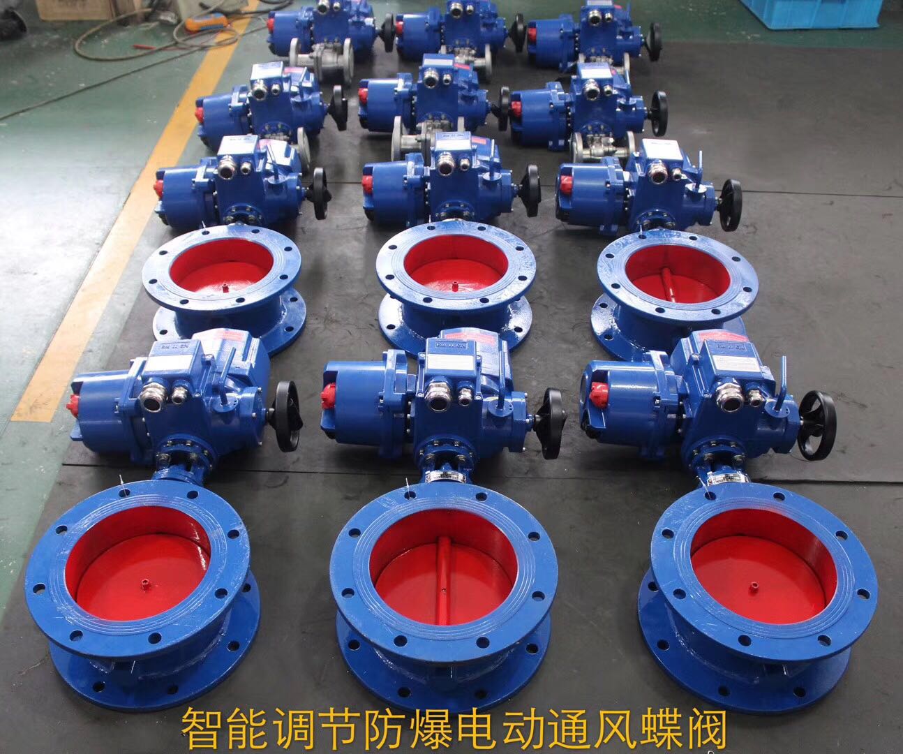 防爆電動通風調(diào)節(jié)蝶閥